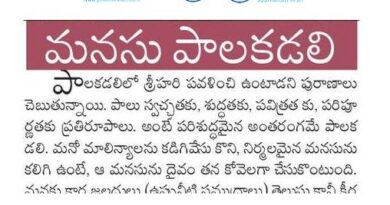 5thAprilchintana | క్షీరసాగర మథనం ద్వారా ఆధ్యాత్మిక సందేశం..