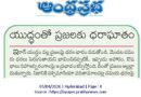 5thAprileditorial | ఇరాన్ యుద్ధం వల్ల పెరుగుతున్న ధరల భారం..