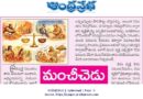 7thAprilchintana | మంచీ–చెడు నాలుగు రకాల ప్రవర్తనలు..