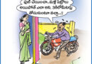 29thAprilCartoon | ఆంధ్రప్రభలో నేటి కార్టూన్ ‘ఔరా’