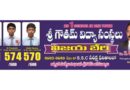 విజయ ఢంకా మోగించిన గౌతమ్ విద్యా సంస్థల విద్యార్థులు..