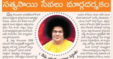 24thaprilchintana | ప్రేమ, ధర్మం, శాంతి.. సత్యసాయి బోధనలు