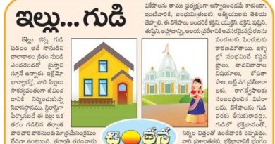 1stAprilchintana | దేవాలయ ప్రాముఖ్యతపై ఆధ్యాత్మిక విశ్లేషణ..