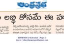 15thaprileditorial | డీలిమిటేషన్, మహిళా బిల్లుల మధ్య తేడా ఏమిటి..?