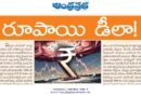 Andhra Prabha SPL Story | భారత్‌కు సంక్షోభం ఒక అవకాశమా.?