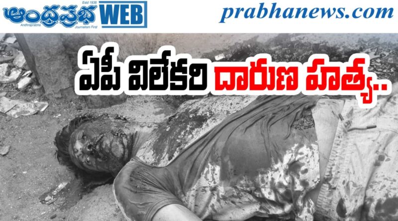 7:30a.m. | చిత్తూరు జిల్లాలో దారుణం..విలేకరి దారుణ హత్య!