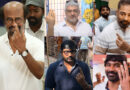 తమిళనాడులో ఎన్నికల పోలింగ్.. ఓటు వేసిన ప్రముఖులు..