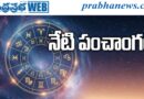 22ndApril2026 | బుధవారం నేటి పంచాంగం