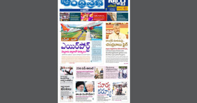 Andhra Prabha Smart Edition |AP|మరో ఎయిర్పోర్ట్../చంద్రబాబు ఫైర్