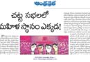 Women-reservation-bill | రాజకీయ పార్టీల వాదనలు, వివాదాలు