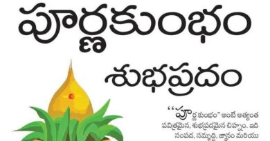 21staprilchintana | పూర్ణకుంభం ప్రాముఖ్యత ఏమిటి?