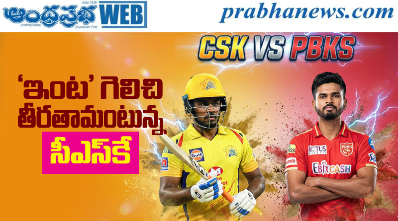 CSKvsPBKS