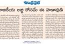 15thaprileditorial | డీలిమిటేషన్, మహిళా బిల్లుల మధ్య తేడా ఏమిటి..?