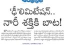 Women reservation bill | వికసిత్‌ భారత్‌లో మహిళల పాత్ర