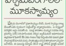 4thAprileditorial | మాల్డా ఘటన పై రాజకీయ తుఫాన్..