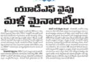 Andhra Prabha SPL Story | మోడీ గెలుపు తర్వాత కేరళ రాజకీయ సమీకరణాలు..