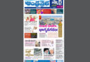 Andhra Prabha Smart Edition |TS|మెట్రో సర్వీసులు/సన్రైజర్స్ కన్ను