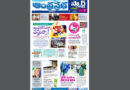 Andhra Prabha Smart Edition |TS|అమ్మ హామీ../బీఆర్​ఎస్​ సెటైర్