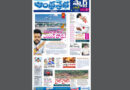 AndhraPrabha Smart Edition |TS| డిఫెన్స్​ ఆమోదం/జీవన్​ భావోద్వేగం