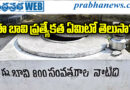 800yearold | నాటి కాకతీయుల ఇంజనీరింగ్ అద్భుతం!