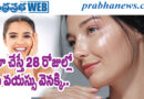 natural skincare tips | కిచెన్ లోని ఈ మ్యాజిక్ వాటర్ ట్రై చేయండి!