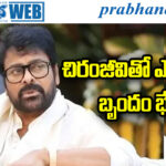 Meeting | థియేటర్ల భవిష్యత్తుపై చర్చ..
