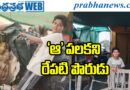అక్షరం దిద్దని 13ఏళ్ళ బడి బయట బాలుడు…