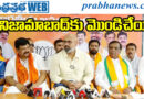 BJP MP | ఔటర్ రింగ్ రోడ్ హామీ మరిచారు…