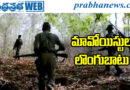 27people | పోలిట్‌బ్యూరో సభ్యుడు మిసిర్ బిశ్రా కూడా సరెండర్