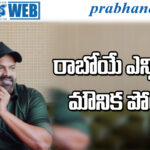 Manchu Manoj | క్లారిటీ ఇచ్చేసిన మనోజ్!