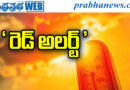46Degrees | రాష్ట్ర చరిత్రలోనే మొదటిసారి!