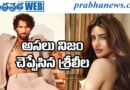 official statement | ఆ వార్తల్లో నిజం లేదు!