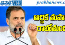 CongressSeniorLeader | కేంద్రంపై రాహుల్ గాంధీ తీవ్ర విమర్శలు