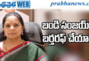 TRS chief | ప్రధాని మోదీకి కల్వకుంట్ల కవిత లేఖ..