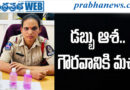 BeHonest | ఉద్యోగం రావడం విజయమైతే…