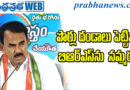 90Percent | పాలమూరు-రంగారెడ్డిని నిర్లక్ష్యం చేసిన బీఆర్‌ఎస్‌