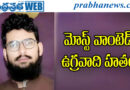 2019Pulwama | పీఓకేలో గుర్తుతెలియని వ్యక్తుల కాల్పులు
