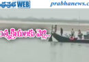 Tragic incident | సరయూ నదిలో యువకుడిని…