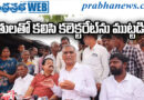 రైతుల ఆవేదనపై కీలక హెచ్చరిక..