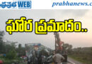 Fatal accident | ఇద్దరు మృతి..