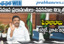50km | పల్లెనిద్రతో ప్రజాపాలన వైపు