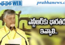 CM of AP | తెలుగుజాతి గర్వకారణం ఎన్టీఆర్‌..