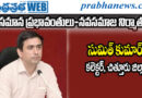 CollectorSumitKumar | సమస్యల పరిష్కారానికి కొత్త ఆశలు