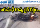 Road Accident | ఒకరి మృతి..