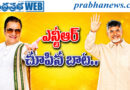 NTR | చంద్రబాబు నాయుడు అనుసరిస్తున్న ఆణిముత్యాలు!”
