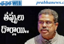 UnionEducationMinister | మూల్యాంకన లోపాలకు బాధ్యత వహిస్తా…