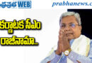 Siddaramaiah | గవర్నర్ కార్యదర్శికి లేఖ అందజేత..