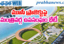2027Dec | తొలి దశ పనులకు రూ.7,055 కోట్లు