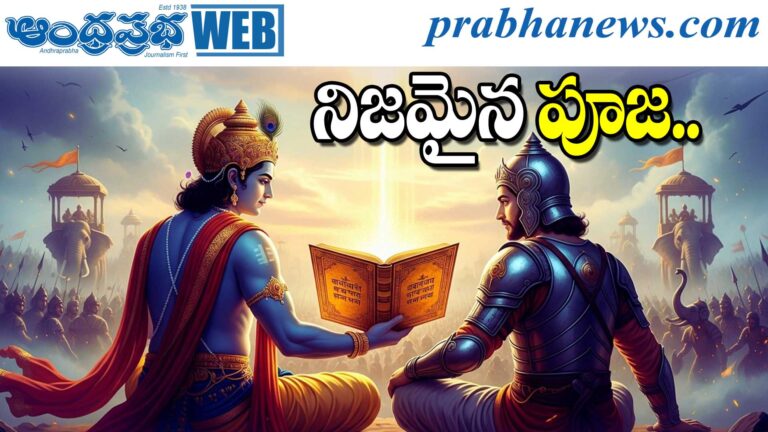 Bhagavad Gita Teachings