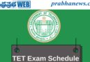 TG TET 2026 | టెట్ షెడ్యూల్ విడుదల..